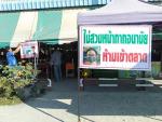 ลงพื้นที่ตลาดชัยแสงทอง เพื่อติดตามการดำเนินการป้องกันการแพร่