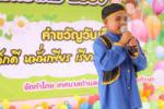 โครงการวันเด็กแห่งชาติ ประจำปีงบประมาณ 2559