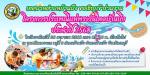 ประชาสัมพันธ์ โครงการประเพณีแห่พระวันไหลบ้านบึง ประจำปี 2568