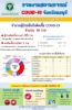 ประชาสัมพันธ์ อัปเดตสถานการณ์ COVID 19 ในไทย ประจำวันที่ 23